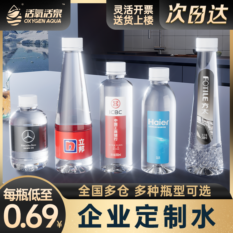 一瓶起订饮用水一对一设计