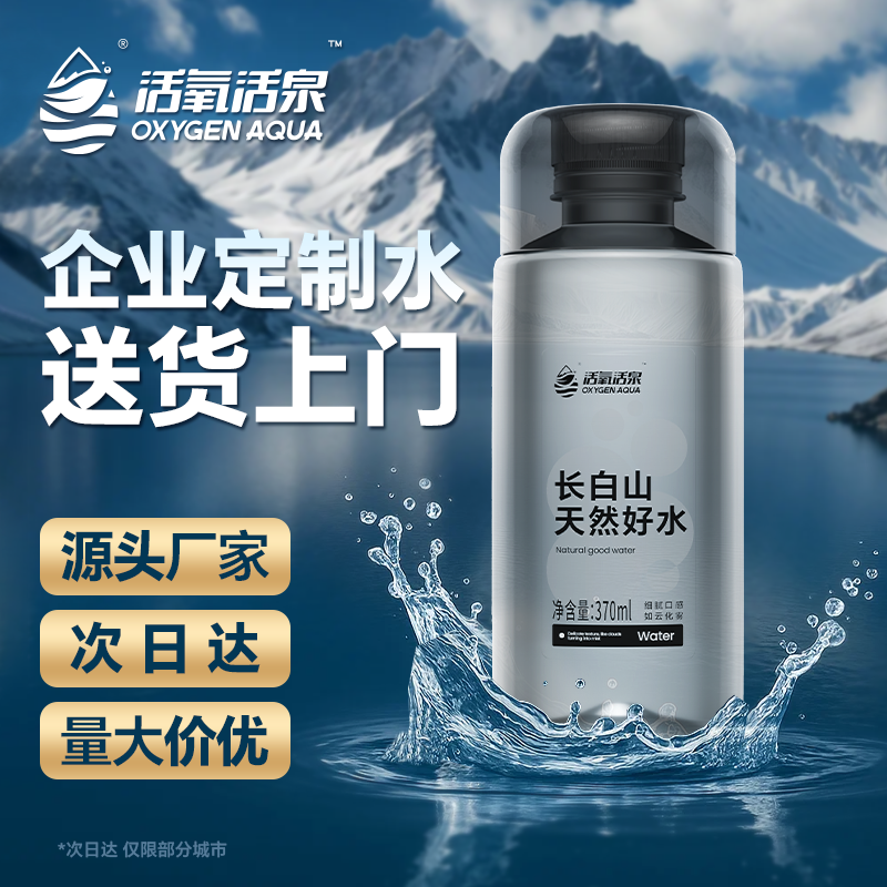 活氧活泉矿泉水定制logo小瓶装