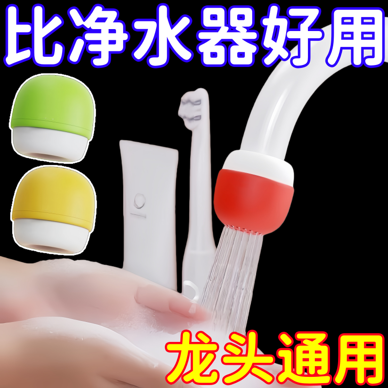 通用型水龙头过滤器旅行酒店水龙头净水器卫生间水质过滤除虫