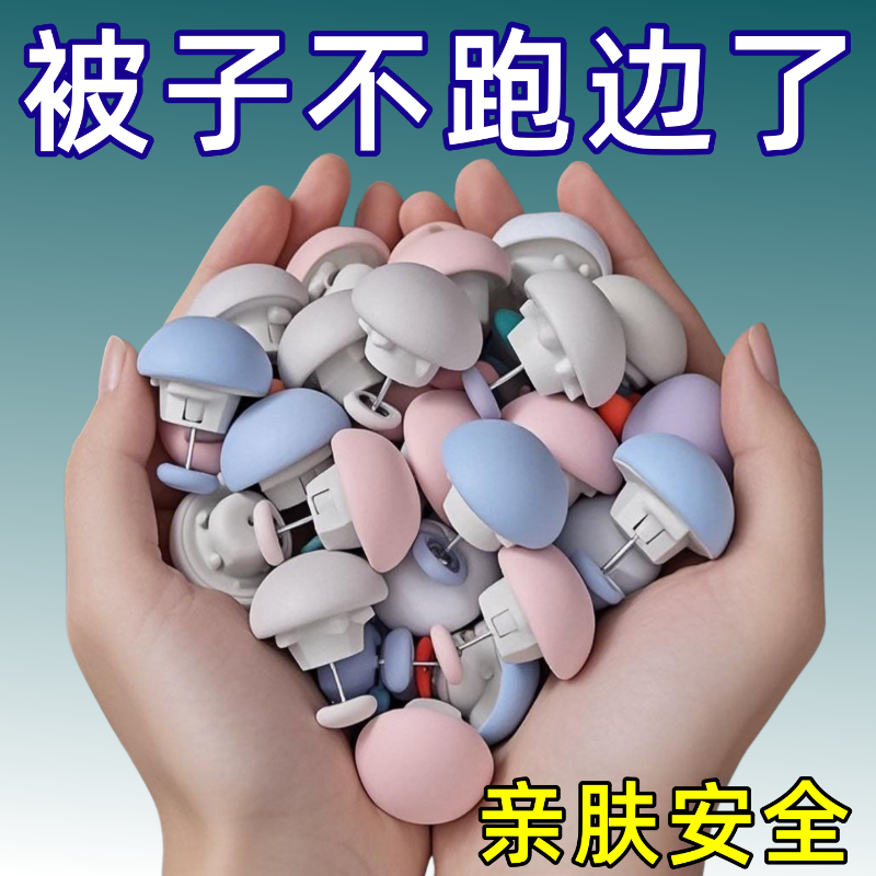 被子固定器自动扣被角