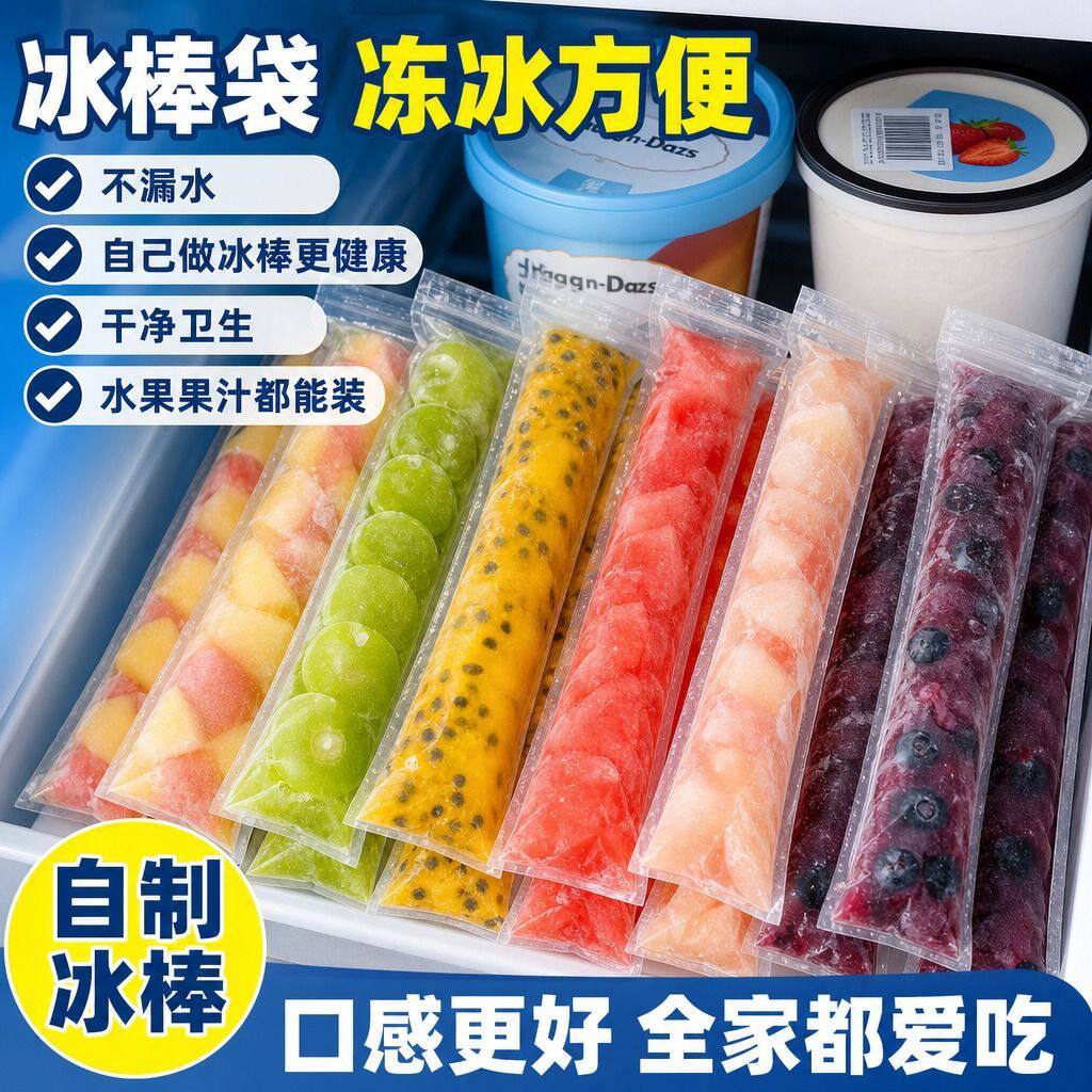家用自制冰棒袋不漏水干净卫生