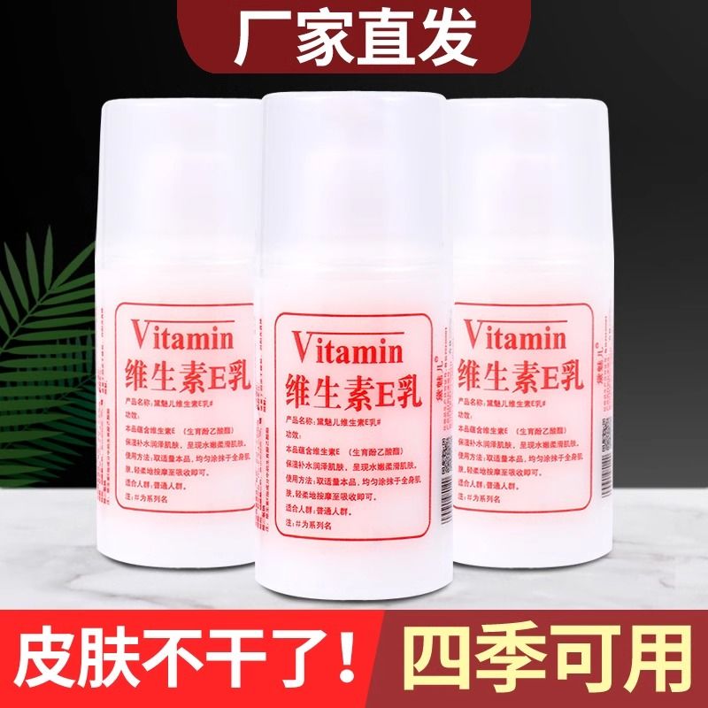 黛魅儿维E乳保湿全身护肤