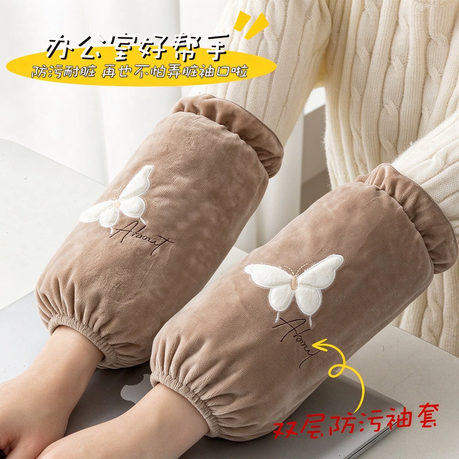 洋气秋冬保暖毛绒防污袖套长款女学生成人办公室羽绒服防脏污袖套