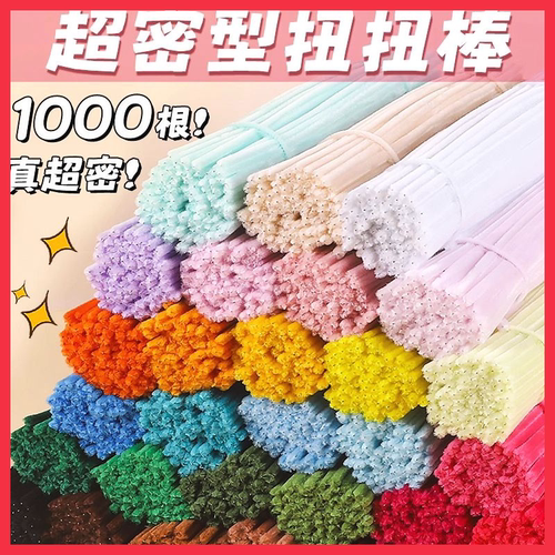 加密扭扭棒毛条马卡龙DIY材料