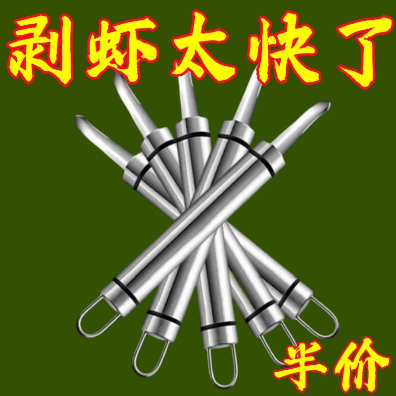不锈钢神器家用拨虾器取取虾肉