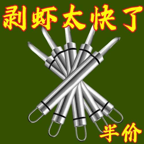 不锈钢神器家用拨虾器取取虾肉