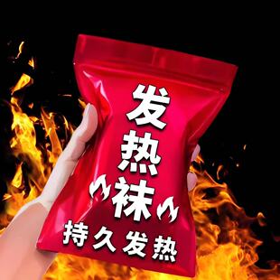 自发热袜子加热防寒睡觉暖脚脚冷神器保暖脚寒脚凉暖足贴发热袜