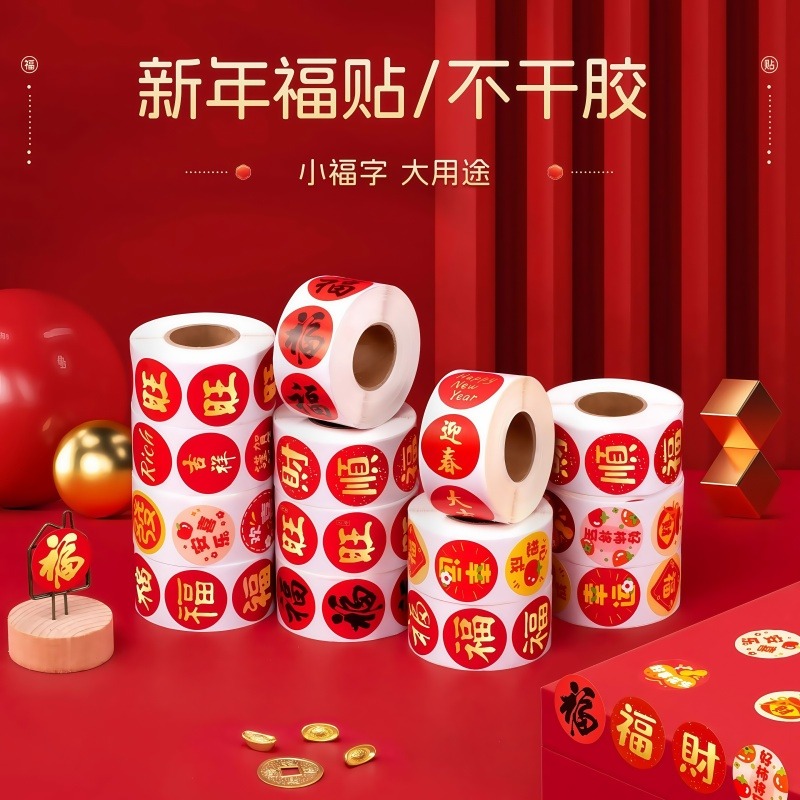 春节家用对联福字无痕贴