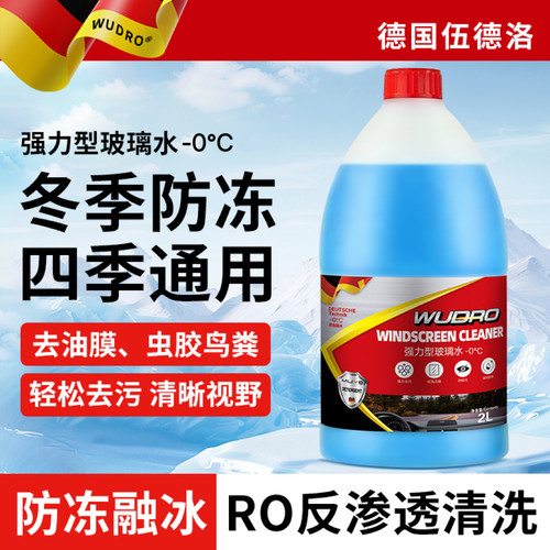 伍德洛汽车玻璃水强力去污去油膜