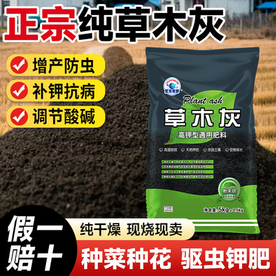 天然农家肥纯草木灰肥料有机钾肥花肥杀虫消毒果蔬通用底肥透气