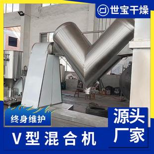 出售不锈钢V型混合机食品调味粉末香料添加剂混合机200L