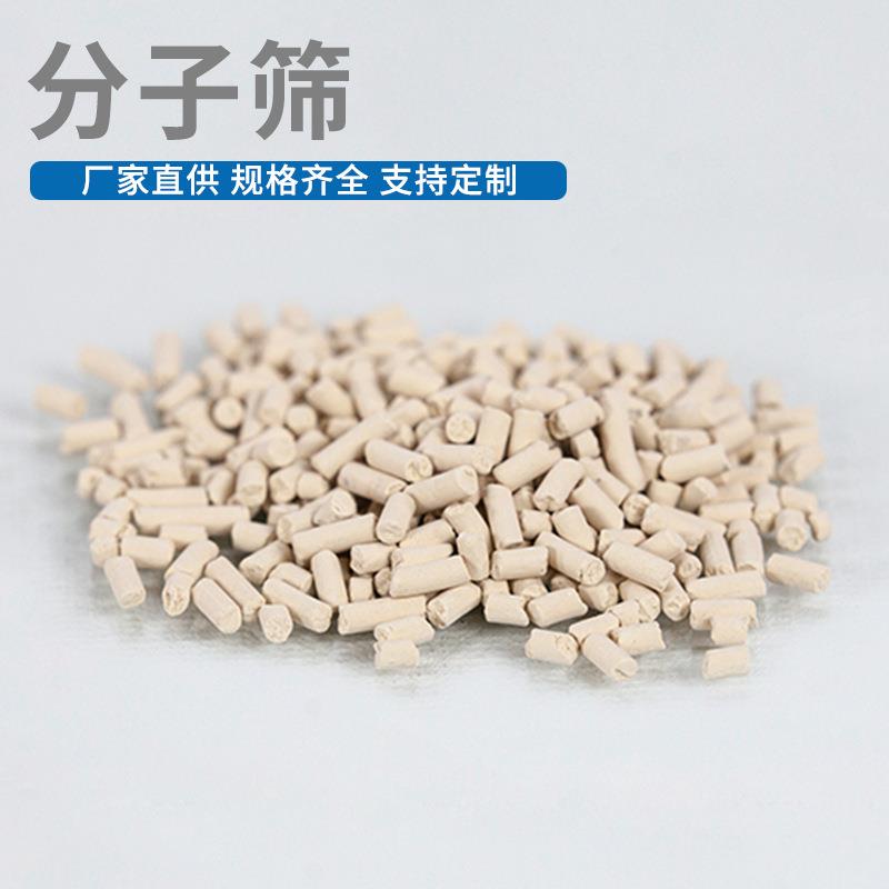 出售工业分子筛干燥剂空压机干燥脱水球形3A分子筛