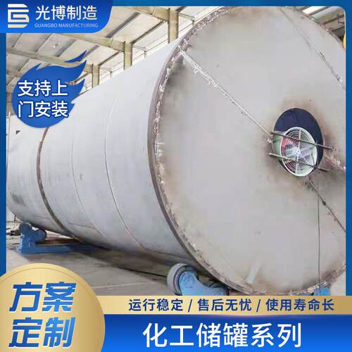 江苏不锈钢卧式化工储罐 立式碳钢储罐 压力罐工业大型灌装运输罐