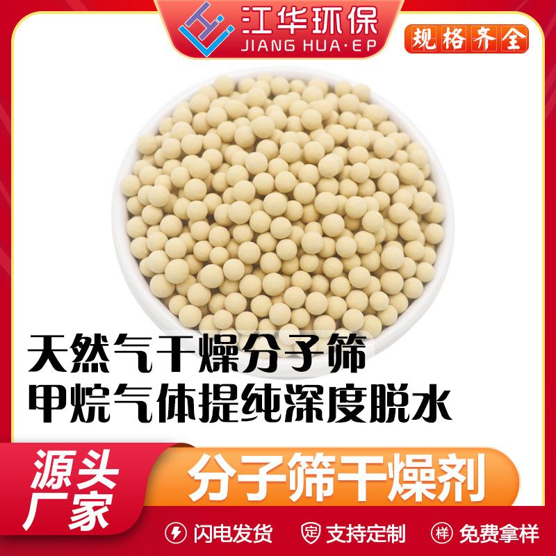 天然气干燥分子筛甲烷气体提纯深度脱水干燥剂3A4A5A13x分子筛