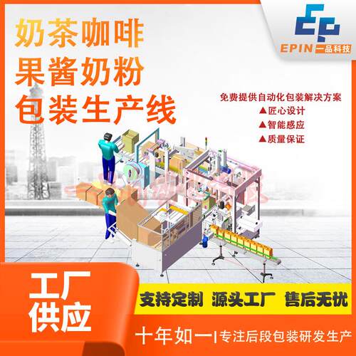 放说明书合格证装盒装袋开袋封箱贴标码垛包装产线智能包装自动化