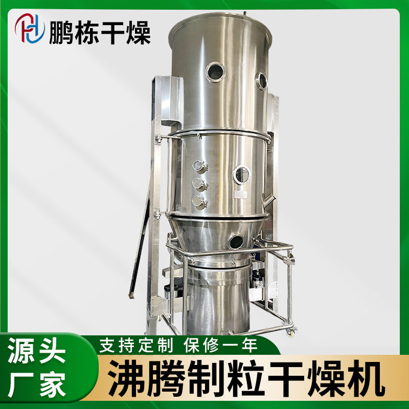 固体制剂沸腾制粒干燥机 咖啡造粒专业沸腾制粒机鹏栋厂家供应