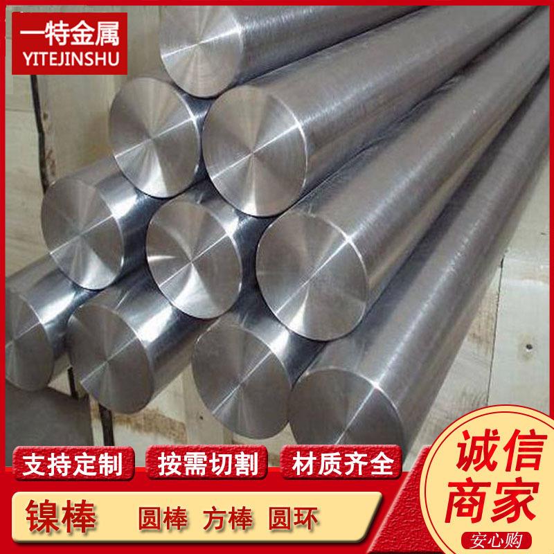 N4 N6镍圆棒 光亮镍合金棒 镍环 镍圆饼 规格多 可切割
