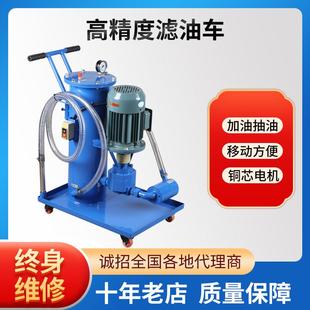 100移动式 SLUC 精细滤油车液压油注塑机油润滑油小型滤油机