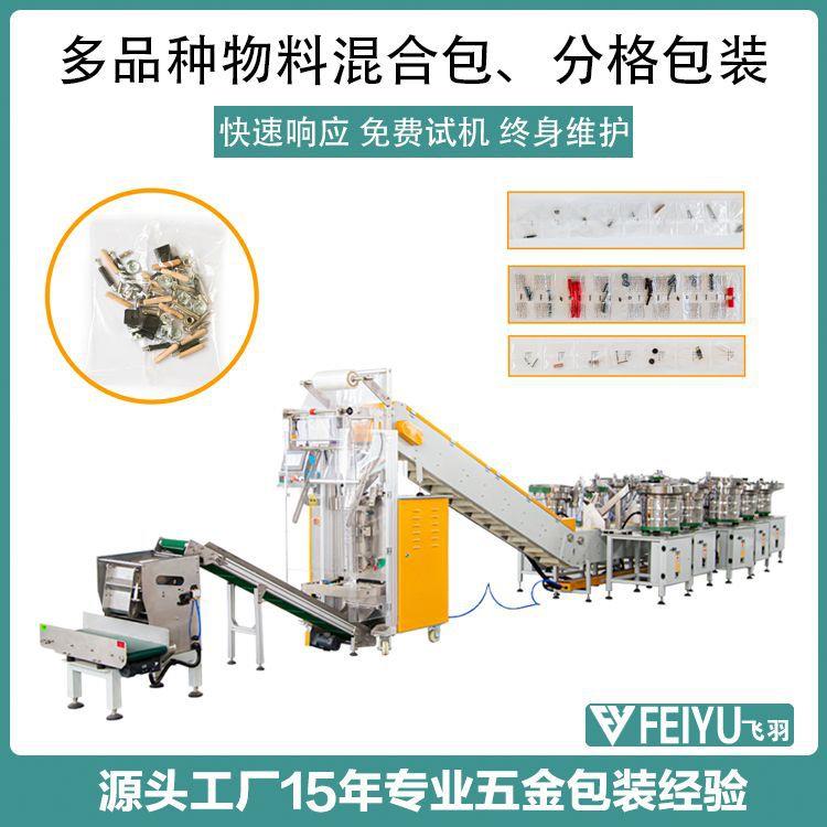 上海 电器行业螺丝螺母包装机 垫片弹片计数包装机全自动