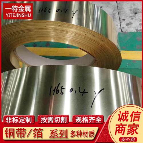 供应H70 H68A黄铜带 黄铜箔 铜卷板 铜卷带 硬态软态 可分条零售