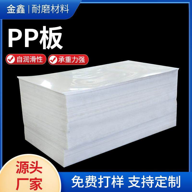 .白色尼龙板聚丙烯PP塑料板机床冲床塑料垫板硬胶塑料自润滑PP板,橡塑材料及制品,绝缘板,淘宝优惠券,粉丝福利购,淘宝优惠卷