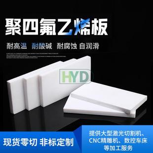 .耐高温四氟板加工防静电聚四氟乙烯板ptfe车削板白色铁氟龙板供