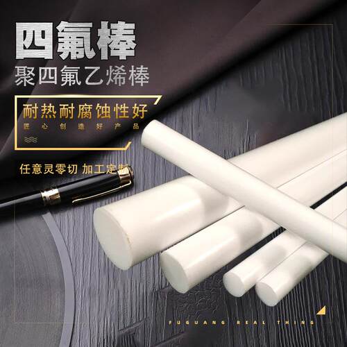 .现货供应白色聚四氟乙烯棒四氟板材黑色铁氟龙棒特氟龙PTFE四氟
