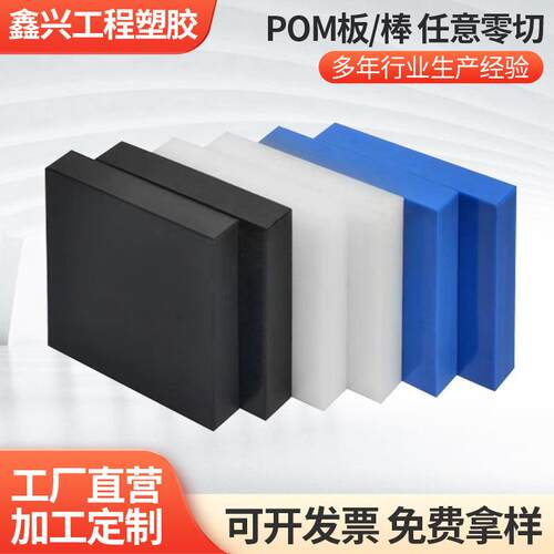 .POM板彩色聚甲醛黑色防静电POM棒白色高强度塑钢板零切