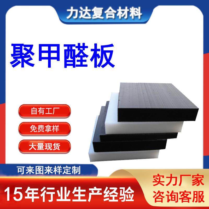 .厂家现货POM板 自润滑聚甲醛板 体育设备用赛钢板聚氧化亚甲基板,标准件/零部件/工业耗材,防静电板,淘宝优惠券,粉丝福利购,淘宝优惠卷