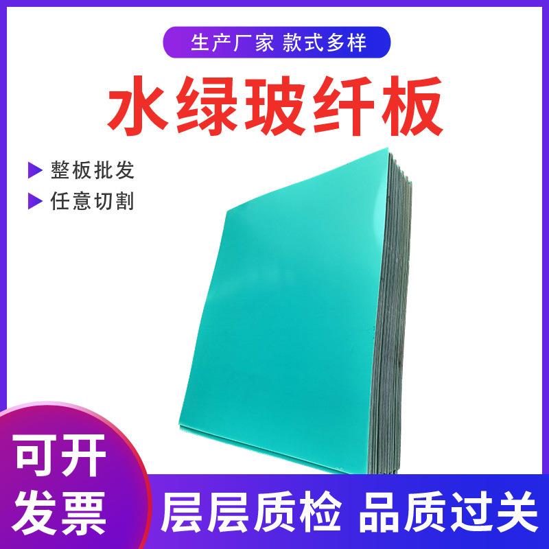 .水绿色玻纤板 FR4隔热加厚环氧板 柜挡板 电工电气环氧板