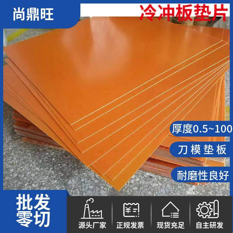 .冷冲板 模切机刀模垫板超薄电木板橘红色树脂板黑色0.8mm绝缘板,标准件/零部件/工业耗材,防静电板,淘宝优惠券,粉丝福利购,淘宝优惠卷