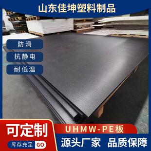 .超高分子聚乙烯板PE塑料板车厢垫板抗静电煤料仓板耐磨UPE板材