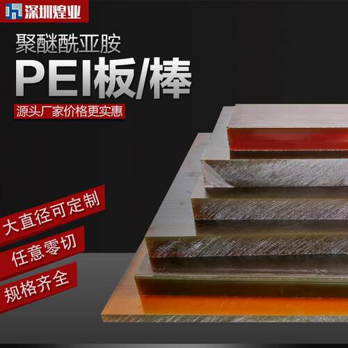 .琥珀色pei板防静电聚醚酰亚胺绝缘板加纤耐高温黑色 pei棒零切