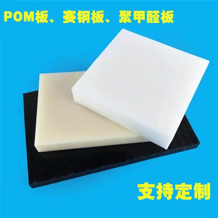 .白色pom板 聚甲醛板材 赛钢塑料板 硬塑胶板,标准件/零部件/工业耗材,防静电板,淘宝优惠券,粉丝福利购,淘宝优惠卷