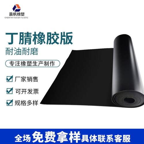 .丁腈耐油橡胶板 防滑减震dpdm橡胶垫耐磨耐高温平铺黑色密封垫子