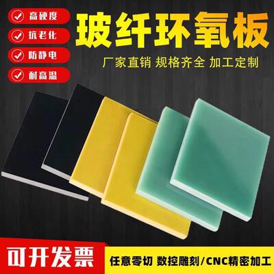 .水绿色fr-4玻纤板黄色环氧板绝缘板隔热板阻燃94v0无卤防静电加