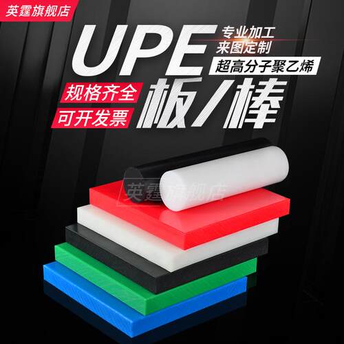 .进口UPE板绿黑色防静电超高分子量聚乙烯板加工白色uhmw-pe棒包