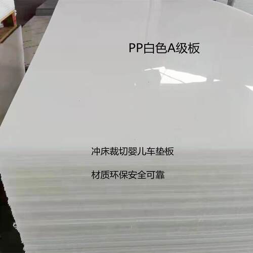 .厂家现货PP板 冲床胶板刀模尼龙板 厚度15-50MM可定板 尼龙白色