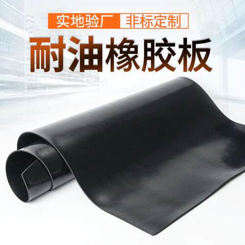 .橡胶板耐油b类工厂 丁腈加厚黑色密封减震绝缘耐磨车间铺设