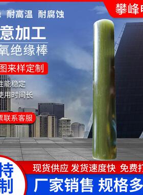 .FR-4玻纤棒 环氧树脂棒 水绿色玻璃纤维棒 绝缘棒 黄色环氧棒