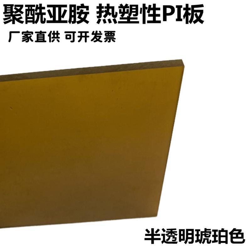 .本色PI板 聚酰亚胺棒加工零切聚酰亚胺圆棒ys20PI板加工 PI板