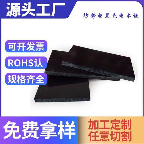 .橘红色黑色电木板电木板防静电电木板绝缘隔热胶木板耐高温电木