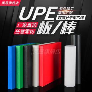 加工 .进口UPE板 UHMWPE板 超高分子量聚乙烯板 零切 防静电upe板