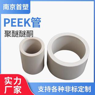 .源头厂家直供耐高温防静电本色peek管 黑色聚醚醚酮空心管材加工