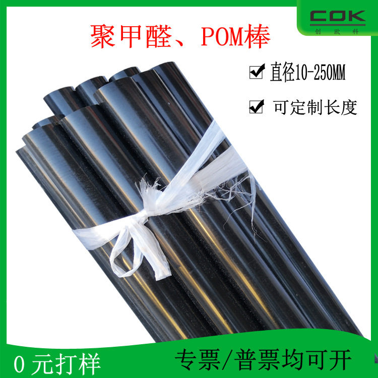 ..全新料黑色聚甲醛棒直径4-200mm大量库存无气泡白色POM棒材