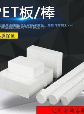 .PET板 聚酯PET棒材 白色黑色PET棒料 聚酯棒 PET材料PBT板棒