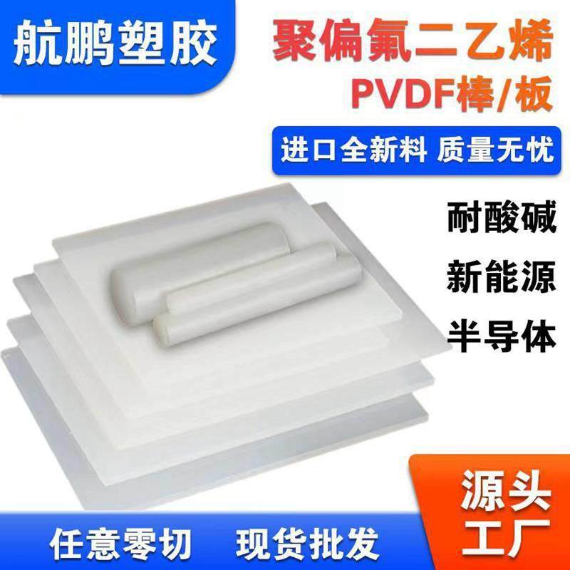 .白色PVDF板二氟棒聚三氟氯乙烯PCTFE棒料聚偏二氟乙烯PVDF棒,金属材料及制品,金属加工件/五金加工件,淘宝优惠券,粉丝福利购,淘宝优惠卷