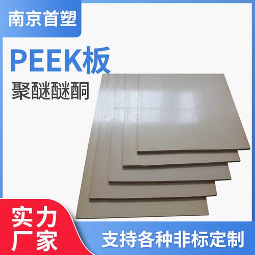 .供应本色peek板耐高温防静电黑色PEEK板材耐磨聚碳纤醚醚酮板加