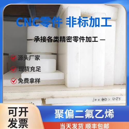 .进口PVDF棒聚偏二氟乙烯棒日本大金聚三氟乙烯棒PFA棒半透PCTFE
