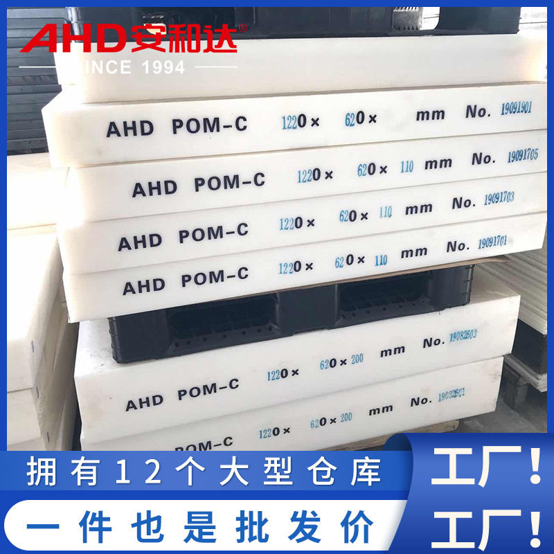 .厂家供应耐磨黑色白色POM板材 防静电聚甲醛板材塑料板5mm-100mm